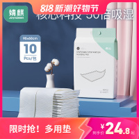 新品始发婧麒 产褥垫产妇专用大号产后垫10片_10片装