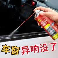 新品汽车门异响消除天窗玻璃升降胶条润滑_体验装1瓶车窗润滑剂