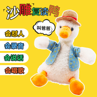 沙雕复读鸭玩具会学说话的鸭子公仔开心怼人鸭爱你鸭玩偶生日礼物_复读鸭公仔无功能_opp袋子