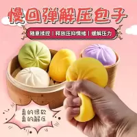 精选好物包子玩具发泄解压玩具解压包子慢回弹仿真捏捏乐恶搞_紫薯包_不带蒸笼