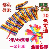 2/4/6米体操彩带舞蹈演出道具跳舞丝带儿童玩具飘带体育用品表演_2m彩带颜色联系客服备注_一条装