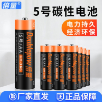 倍量5号7号1.5V碳性20节电池 儿童玩具钟表遥控器 普通电池_5号8节黄皮碳性电池
