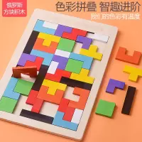 俄罗斯方块积木拼图 益智玩具积木_俄罗斯方块