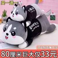 哈士奇毛绒玩具公仔可爱超萌陪睡狗熊布娃玩偶抱枕男女友生日礼物_开心每_80cm收藏送香包挂件