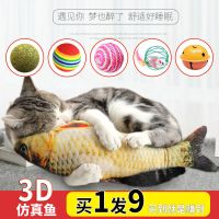 猫玩具猫薄荷鱼抱枕自嗨解闷3D仿真鱼耐咬磨牙棒猫薄荷球猫咪玩具_不搭配_20CM猫薄荷鱼