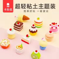 卡乐优小手捏系列创意甜品屋超轻粘土主题装玩具套装|伴鹿_6合1体验版御驾清蒸小手捏彩盒装