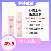 伊诗兰顿 樱花保湿水乳套装_220ml