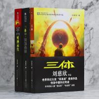 三体 全3册套装流浪地球作者刘慈欣雨果奖科幻小说集_三体全3册_三体全3册