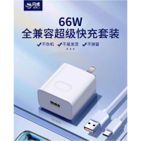 66W快充充电器数据线充电套装_66W快充套装 TYPE-C接口