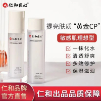 人 仁和匠心二裂酵母水乳套装缓解肌 层层呵护肌肤_水乳套装精华水*1+精华乳*1