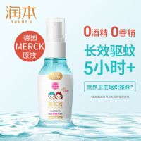 官方旗舰店润本驱蚊液防蚊喷雾儿童宝宝婴儿防蚊虫随身花露水_（无香无酒精）驱蚊液50ML*1瓶
