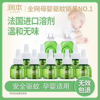 润本蚊香液无味婴儿孕妇家用插电式儿童宝宝专用电蚊香灭蚊驱蚊液_蚊香液50ML*1瓶