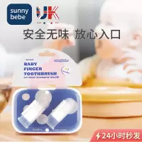 两只装送消毒盒sunnybebe婴儿指套牙刷硅胶牙刷_0-2岁指套牙刷透明款双装送消毒盒