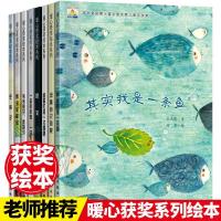 (国外获奖绘本)暖心绘本情商培养幼儿园早教启蒙故事书2-8岁_全套8册