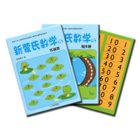新蒙氏数学幼儿早教书_学前班下册(第八册)