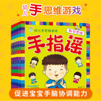 海润阳光 手指谣(4册)0-3岁幼儿手思维游戏 _手指谣(全4册)