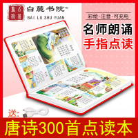 好妈妈少儿必背古诗词幼儿园小学3-12岁经典诗歌点读书_3-8岁古诗词80首