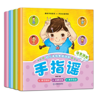 小脚鸭0-4岁 幼儿手指谣(4册)_手指谣4册