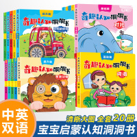 全套20册猜猜我是谁妙趣洞洞书_幼儿启蒙认知翻翻早教书儿童_洞洞书基础篇