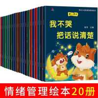 幼儿早教书籍全套20册儿童绘本阅读幼儿园老师_170mm*225mm