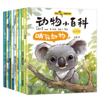 浮力动物小百科10本幼儿科学启蒙绘本_10本动物小百科