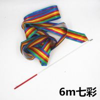 6米艺术体操彩带舞蹈比赛道具跳舞丝带儿童幼儿演出飘带_6米火焰拼接