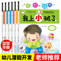 2本我上小班了 幼儿园小班教材用书看图识字宝宝潜能开发教材_我上小班了1-4岁