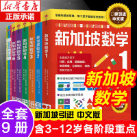 新加坡数学全9册中文版3-6岁cpa教学方法幼儿学前小学1-3-4-6年级_学前幼儿3册