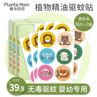植物妈妈婴幼儿植物精油驱蚊贴_小怪兽系列72贴
