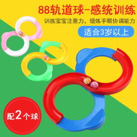 88轨道 锻炼手眼协调 专注力 幼儿园感统训练器材_白粉混色