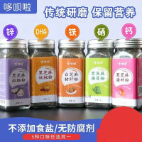 哆呗啦婴幼儿芝麻粉调味品40克_黑芝麻海虾粉(钙)