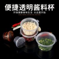 618 一次性酱料打包盒加厚酱料盒蘸料盒杯布丁杯连体分体外卖小盒_25ml连体_100只
