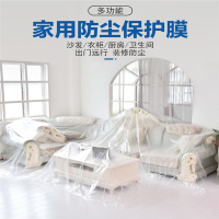 家用防尘膜一次性家具遮盖防尘布沙发床塑料防尘罩装修用_宽2.8m*长9m_1卷