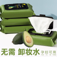 一次性抽取式免洗卸妆水牛油果卸妆棉_装牛油果卸妆巾1盒30片
