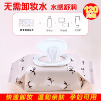 淼总专享韩奏卸妆湿巾脸部温和不刺激一次性卸妆水棉_花露卸妆巾120片1包