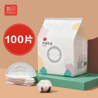 新贝一次性防溢乳垫隔奶溢乳防溢奶垫产后专用舒适透气100片_8688防溢乳垫