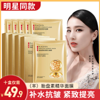 49.9元10盒羊胎素抗皱面膜 补水抗皱 紧致提亮 _国家药监局备案 抗皱保湿 提亮肤色49.9元10盒!!!