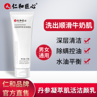 19.9 凝萃肌活洁面乳120g 清洁毛孔 除螨控油 男女通用 _1支120g装
