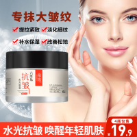 19.9元4瓶六胜肽抗皱水光面霜 专抹各种皱纹 男女通用_装19.9元4瓶