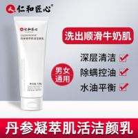 粉丝福利19.9一支男女通用凝萃肌活洁面乳 120g_120g一支装