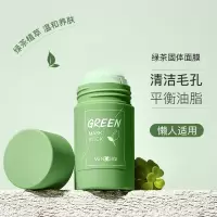 绿茶控油固体面膜清洁面膜泥膜去黑头粉刺保湿涂抹式面膜男女适用_茄子清洁固体面膜