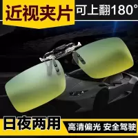 偏光夜视镜夹片式太阳镜男女日夜两用开车近视眼镜驾驶墨镜防远光_夜视专用(夜视夹片)