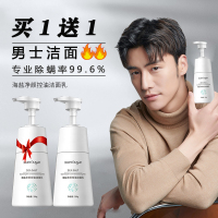 明星洗面奶男女士专用祛痘控油除螨虫去黑头洁面乳200g_海盐净颜除螨洗面奶200g单瓶