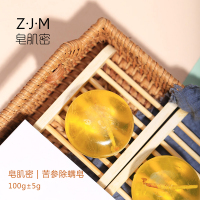 苦参除螨皂 洗脸深层清洁保湿控油手工香皂男女面部去螨虫_5盒
