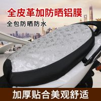 电动车坐防晒垫套 电瓶车夏季通用全皮革座套 防晒防水踏板车座_薄款普通坐垫1个_通用长62cm-宽35cm
