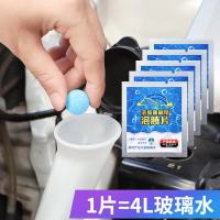 《车品匠》固体玻璃水 汽车用泡腾片浓缩冬季强力去污液雨刷精_20片