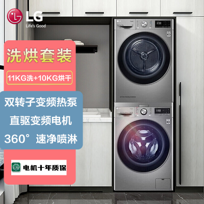 LG洗烘银色套装11公斤大容量滚筒洗衣机10公斤原装进口热泵式干衣机FY11MW4+RH10V9PV2W(送原装支架)