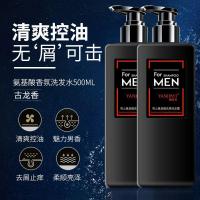 [促销价]香氛沐浴露持久留香男士古龙洗发水沐浴液香水沐浴露