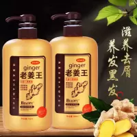 老姜王生姜洗发水750ml 750mL [促销价]洗发水生姜洗护套装柔顺补水生姜洗发水营养护发洗发露