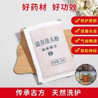 20g/包 [促销价]植物养发头疗包头疗粉护发粉养发汤头皮粉 贴牌加工